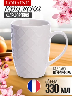 Кружка для чая красивая фарфор 330 мл