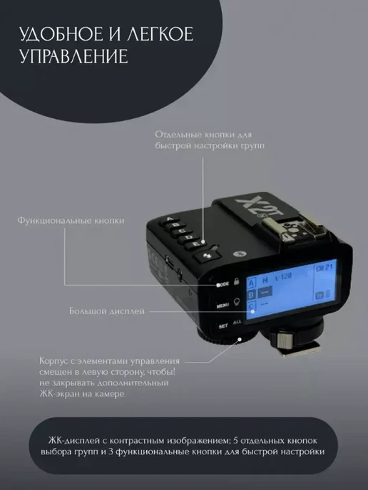 Пульт-радиосинхронизатор X2T-N TTL для Nikon, вариант, фото 2