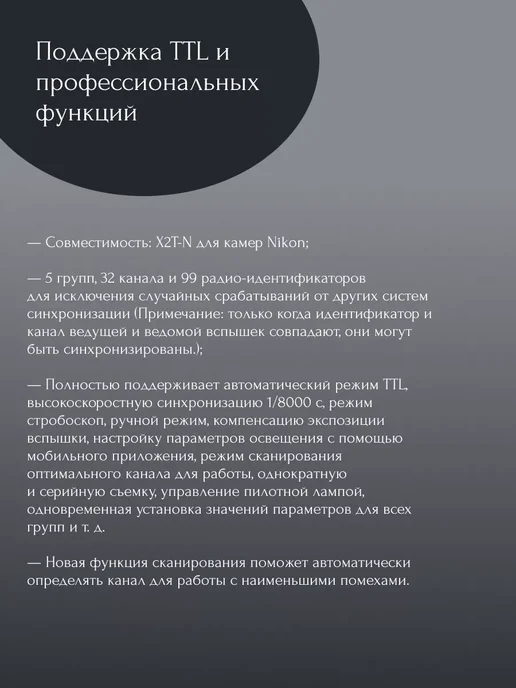 Пульт-радиосинхронизатор X2T-N TTL для Nikon, вариант, фото 3