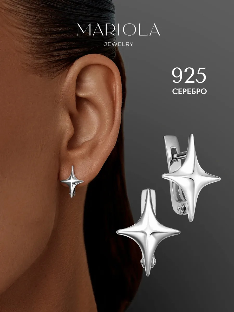 Серьги звёзды Серебро 925