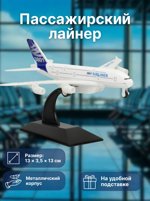 PLAMPY Модель самолета металлическая на подставке, синий, синий