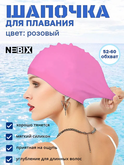 NEBIX Непромокаемая шапочка для бассейна для длинных волос, розовый