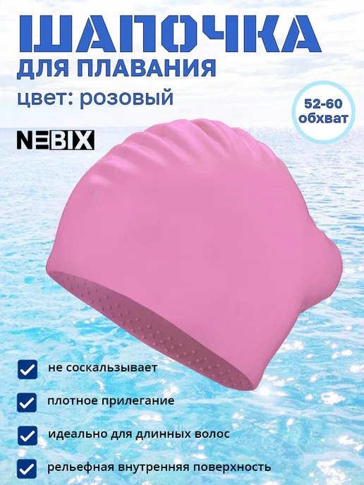 NEBIX Непромокаемая шапочка для бассейна для длинных волос, розовый, фото 3