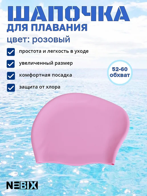 NEBIX Непромокаемая шапочка для бассейна для длинных волос, розовый, фото 4