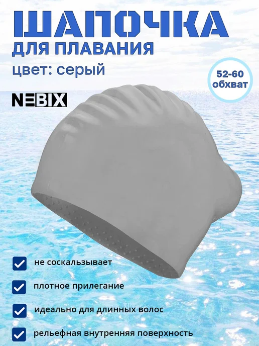 NEBIX Непромокаемая шапочка для бассейна для длинных волос, серый, фото 3