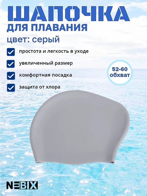 NEBIX Непромокаемая шапочка для бассейна для длинных волос, серый, фото 4