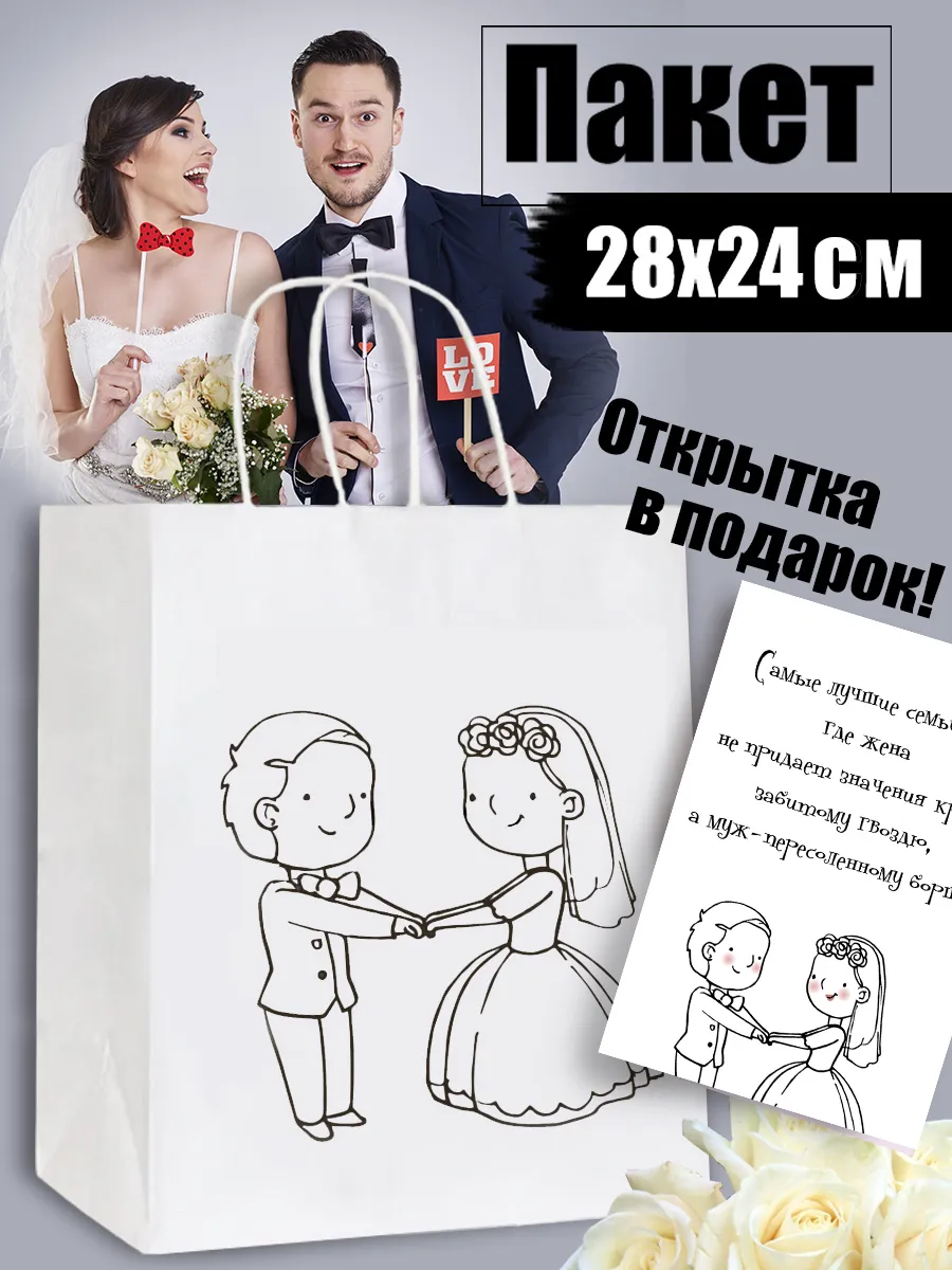 Пакет подарочный свадебный и открытка