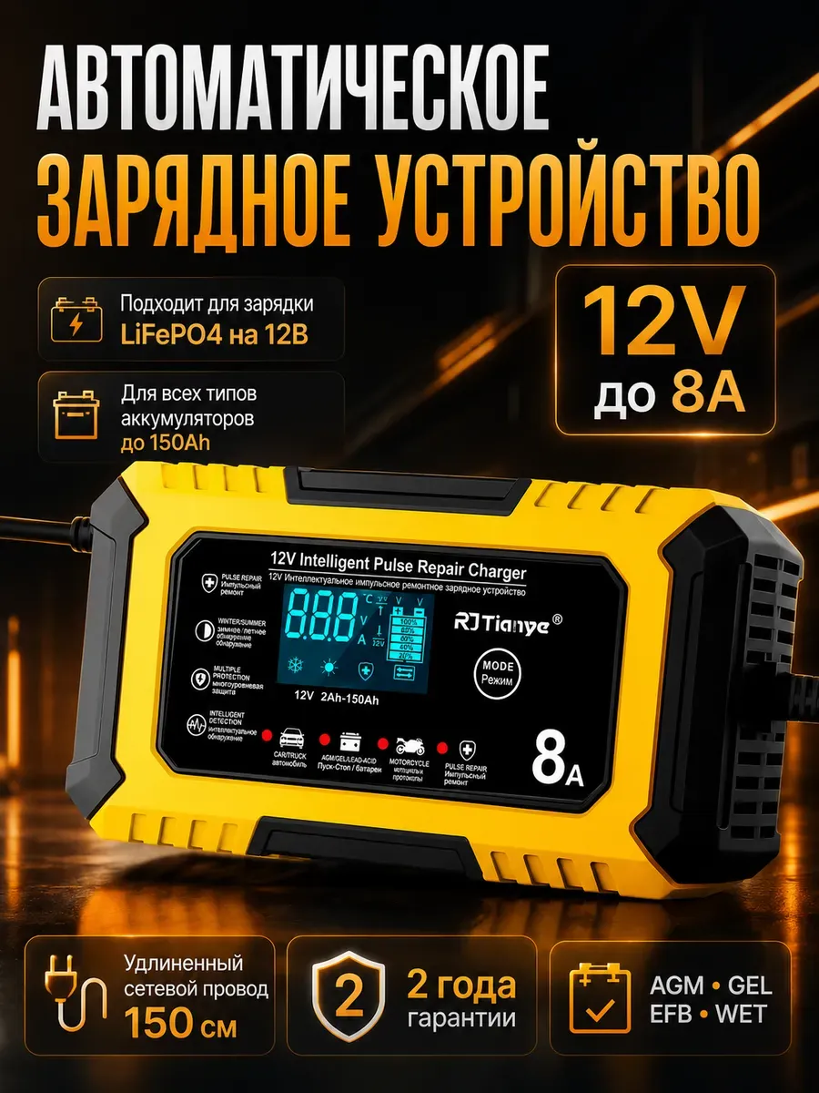 Зарядное устройство для аккумулятора автомобиля lifepo4
