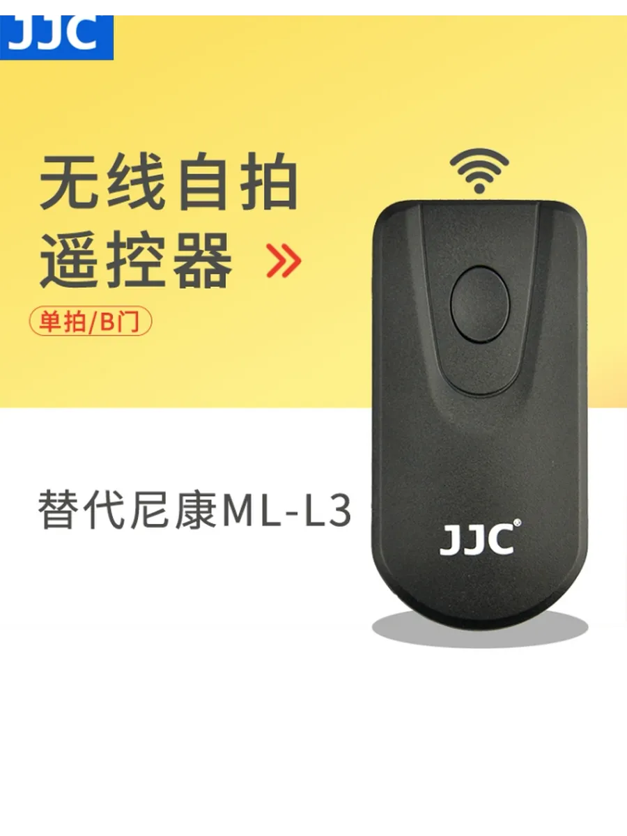 Пульт JJC IS-N1 для Nikon, инфракрасный, 21м