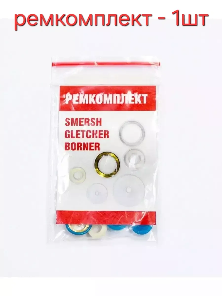Ремкомплект на пистолет Пм-49 Borner