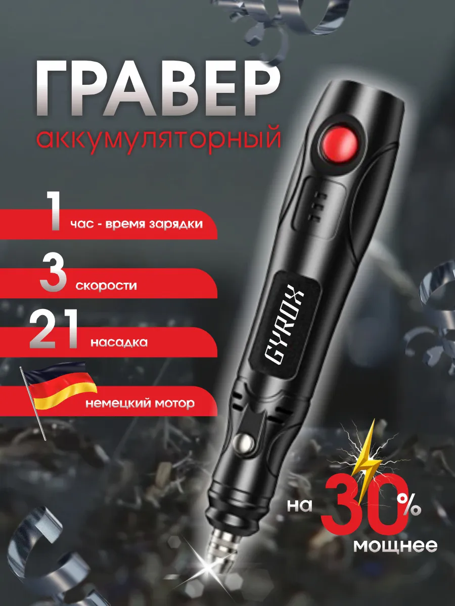 Гравёр электрический аккумуляторный бур машина 20 Вт