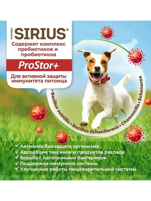 Сухой корм SIRIUS Сириус для собак, ягненок, 15 кг, фото 2