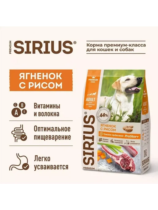 Сухой корм SIRIUS Сириус для собак, ягненок, 15 кг, фото 3
