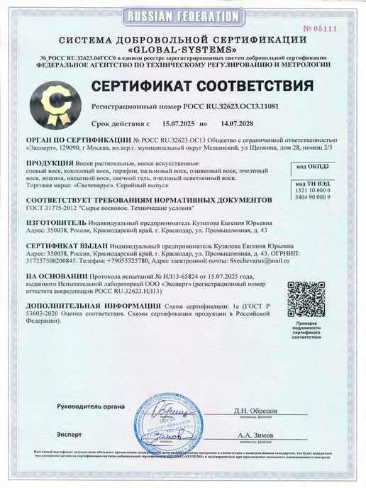 Свечеварус Воск для свечей формовых бордовый 1кг, 1 кг, фото 8