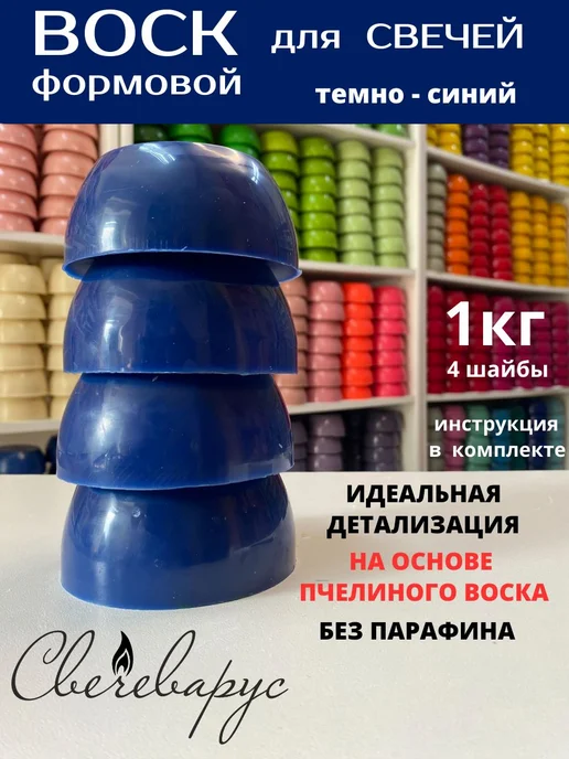 Свечеварус Воск для свечей формовых черный 1кг, 1 кг