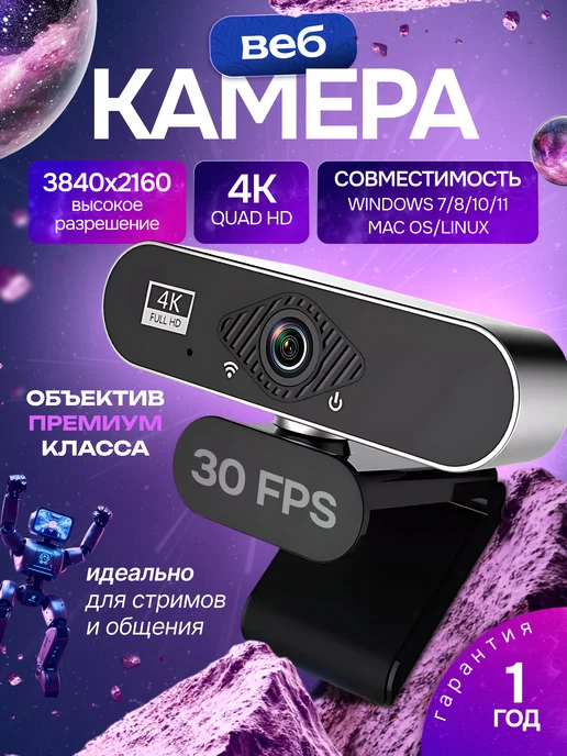 AtvesX Web-камера для компьютера 4К, вариант
