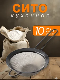 BarryHome Кухонное сито