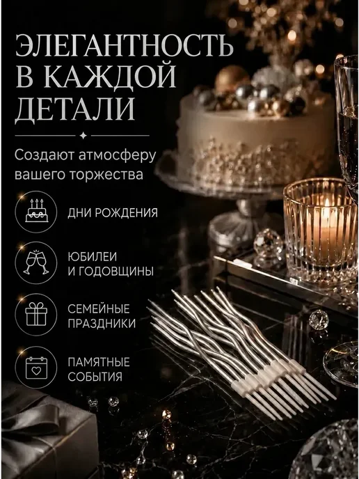 ХЭППИ ДЭЙ Свечи для торта длинные волнистые витые серебряные 12 штук, серебристый, фото 6