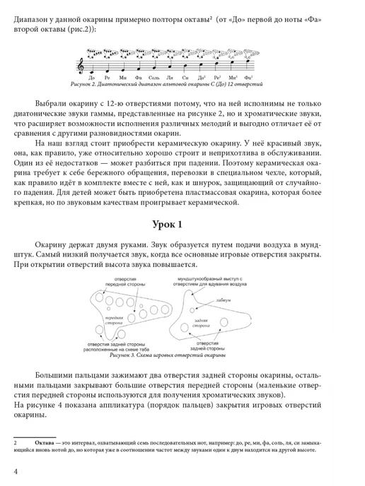 Издательский Дом Катанского Самоучитель игры на окарине с нуля Уроки и песни, вариант, фото 2
