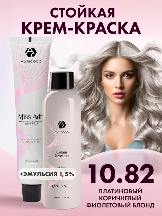 ADRICOCO Крем краска для волос 10.82 и окислитель 1,5%, 100 мл