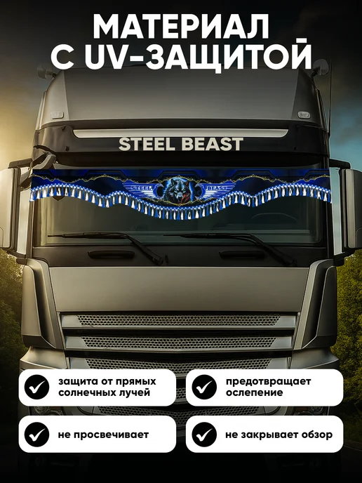 Steel Beast Ламбрекен для грузовика, синий, фото 3