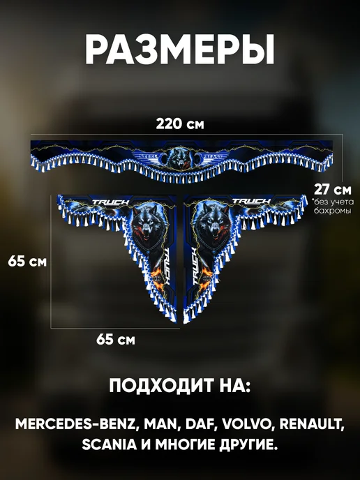 Steel Beast Ламбрекен для грузовика, синий, фото 5