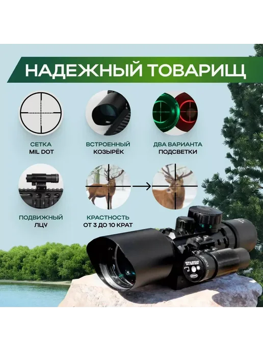 доступный Оптический прицел 3-10x42Е лазерный целеуказатель, 310x42, фото 2