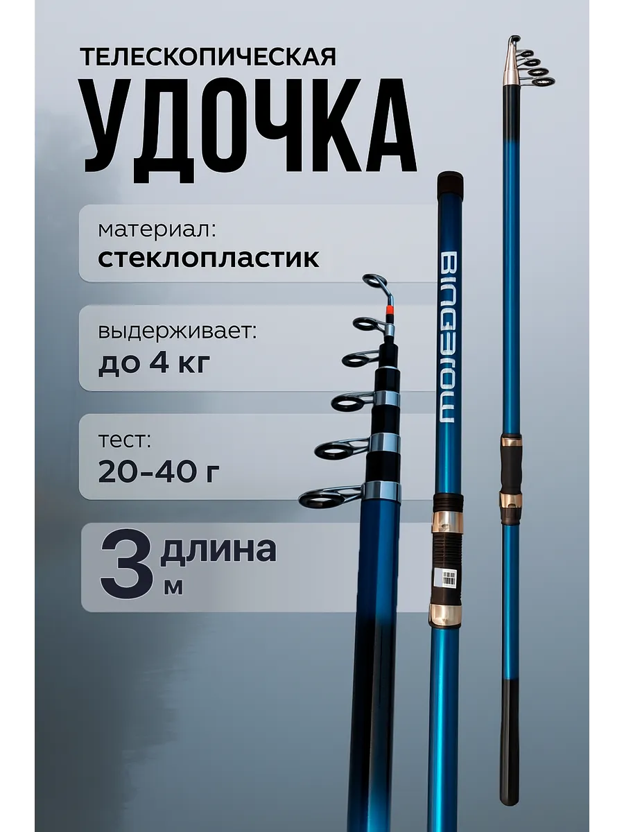 Удочка поплавочная телескопическая для летней рыбалки 3 м