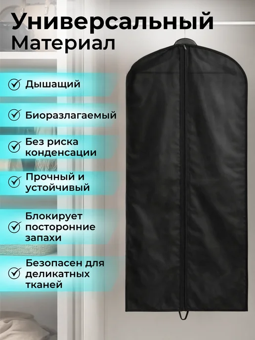 СИБАРТПАК Чехлы для одежды на молнии 2 штуки 60х90, 60x90, фото 3