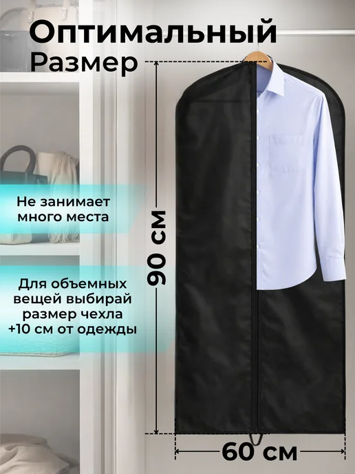 СИБАРТПАК Чехлы для одежды на молнии 2 штуки 60х90, 60x90, фото 5