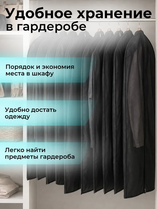 СИБАРТПАК Чехлы для одежды на молнии 2 штуки 60х90, 60x90, фото 6