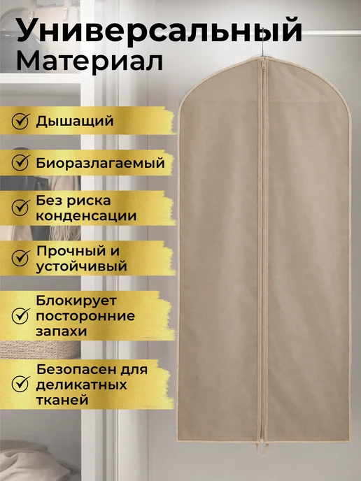 СИБАРТПАК Чехлы для одежды на молнии2 штуки 60х150 длинный, 60x90, фото 3