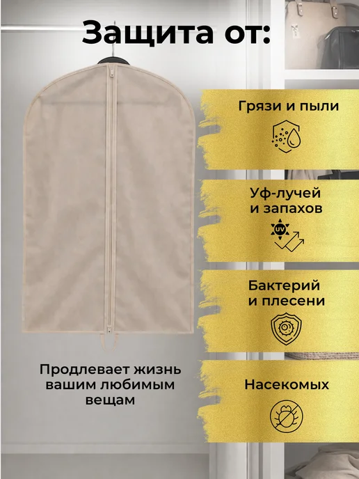 СИБАРТПАК Чехлы для одежды на молнии2 штуки 60х150 длинный, 60x90, фото 7