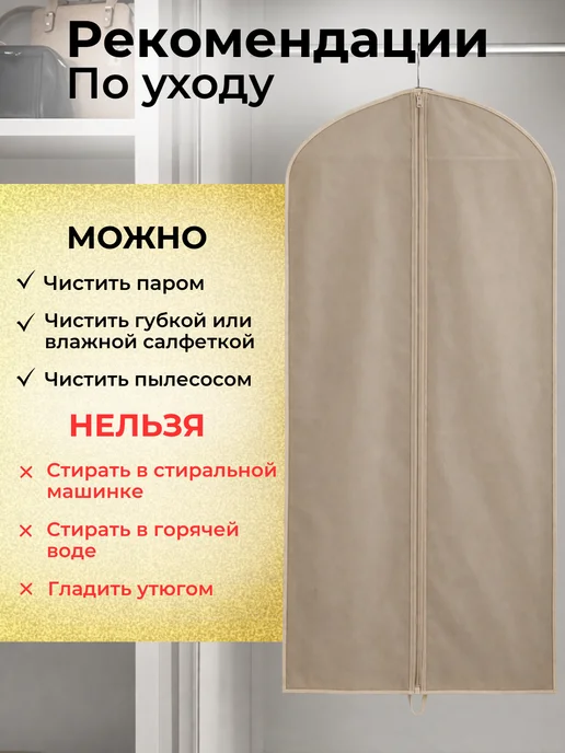 СИБАРТПАК Чехлы для одежды на молнии2 штуки 60х150 длинный, 60x90, фото 8