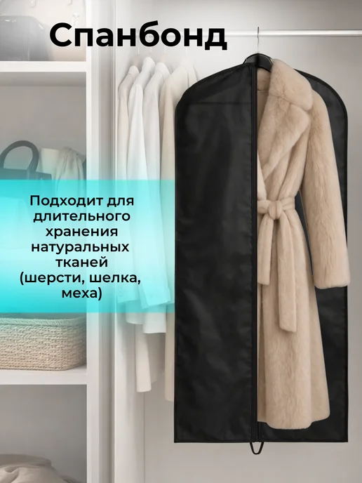 СИБАРТПАК Чехлы для одежды на молнии 2 штуки 60х90, 60x110, фото 4