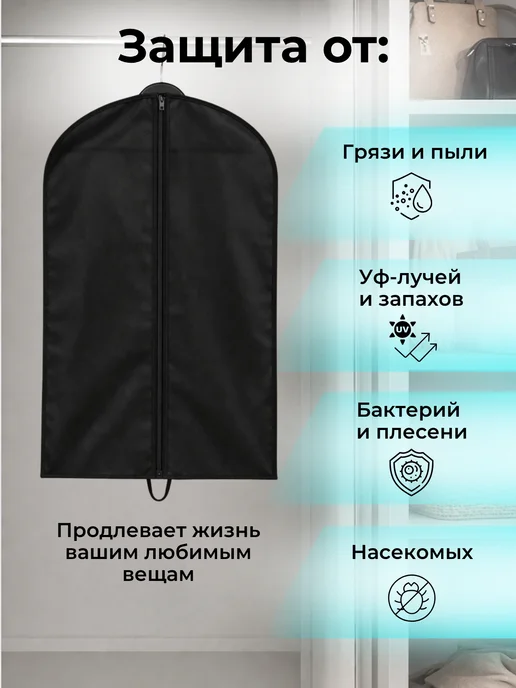 СИБАРТПАК Чехлы для одежды на молнии 2 штуки 60х90, 60x110, фото 7