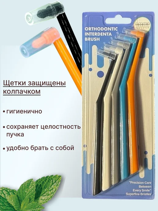Novoshop Зубная щетка монопучковая для брекетов набор 5 шт, 5 шт, фото 3