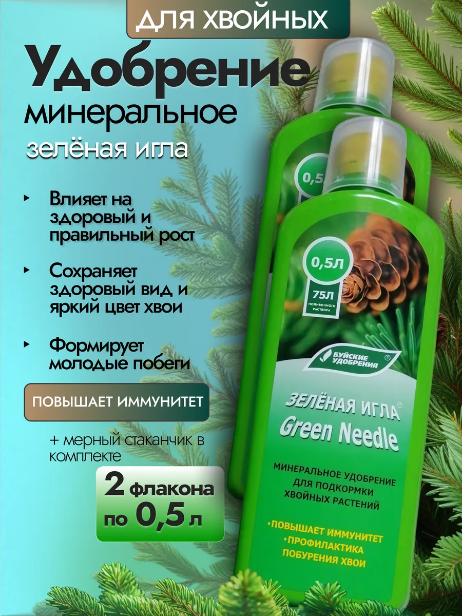 Зеленая игла удобрение для хвойных