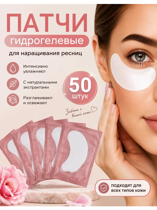 master professional Патчи для наращивания и ламинирования ресниц 50 шт пар, 50 шт