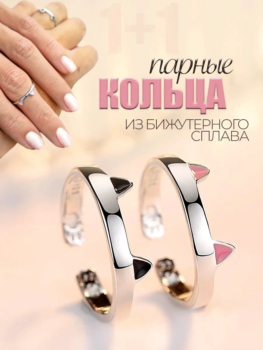 Парные кольца Котики для влюбленных пар и подруг