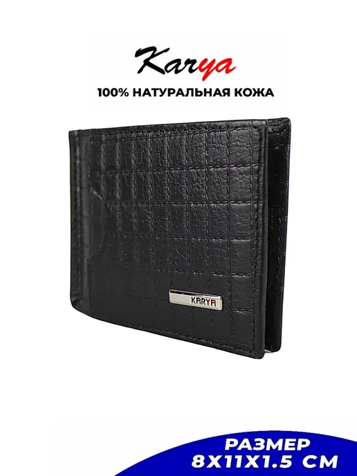 Karya Зажим для денег кожаный, черный