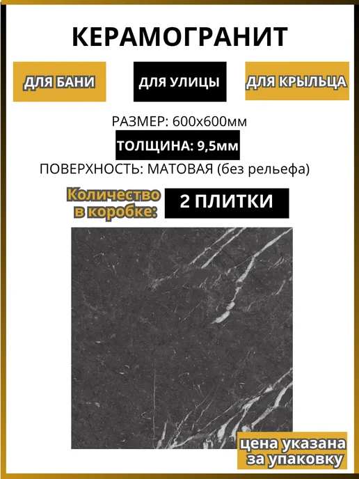 БерезаКерамика 60х60см Плитка Керамогранит для ванной и кухни, черный, фото 2
