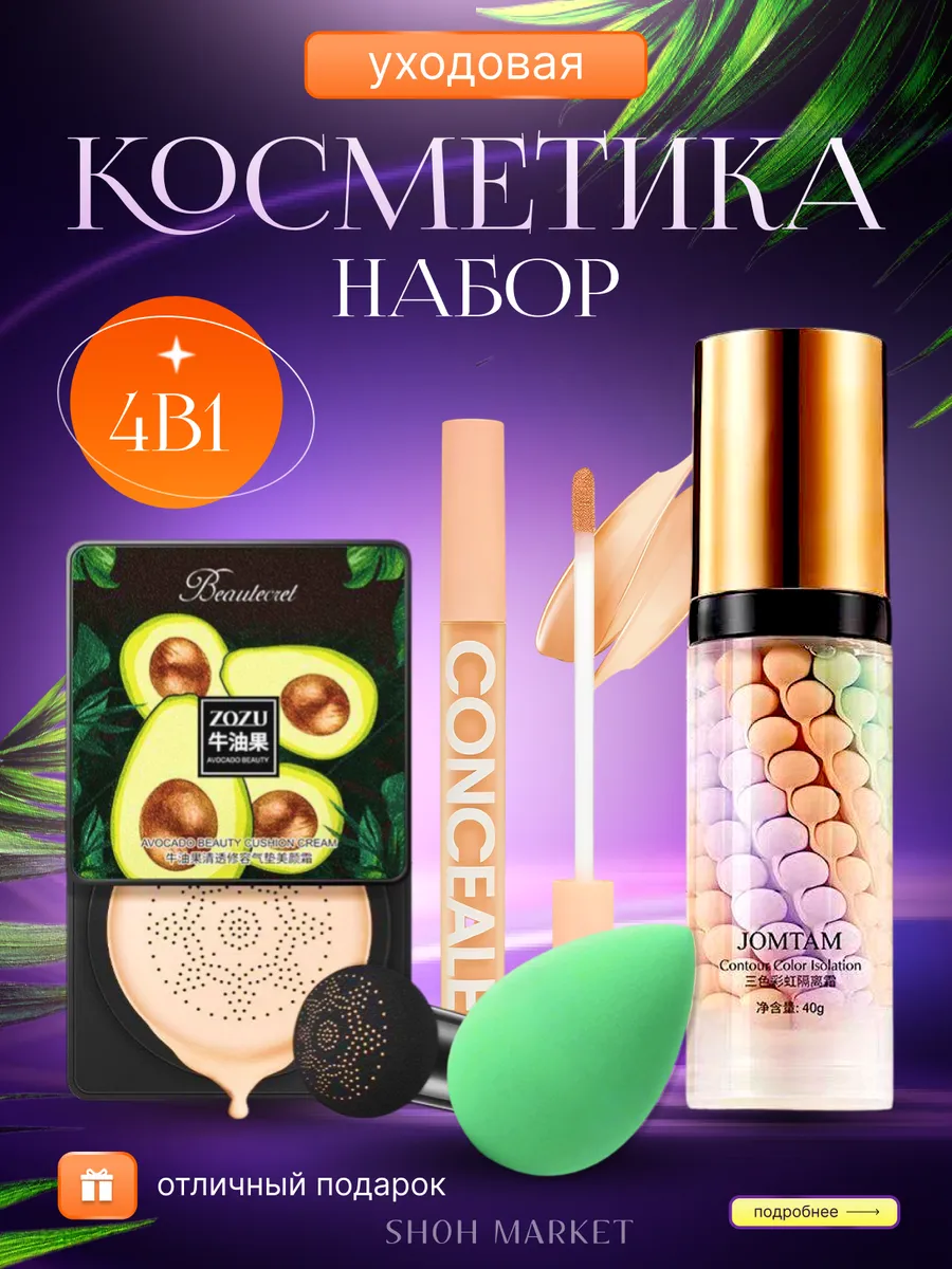Косметические наборы
