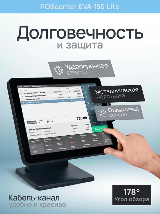 POScenter Сенсорный POS монитор кассира EVA-150 Pro с HDMI 15", Lite MSR, фото 2