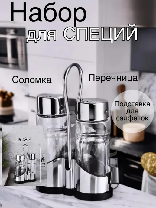 Набор для специй, белый