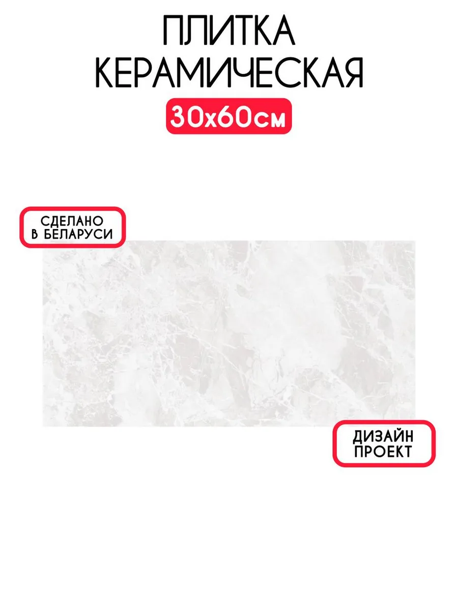 300x600 Плитка керамическая для стен BURGOS белый