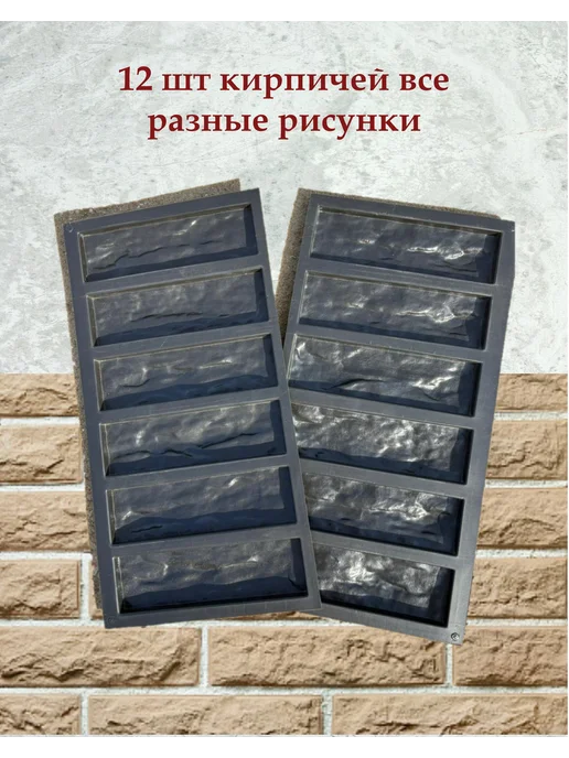 Форма для декоративного фосадного камня Колотый кирпич, 2 шт, фото 2