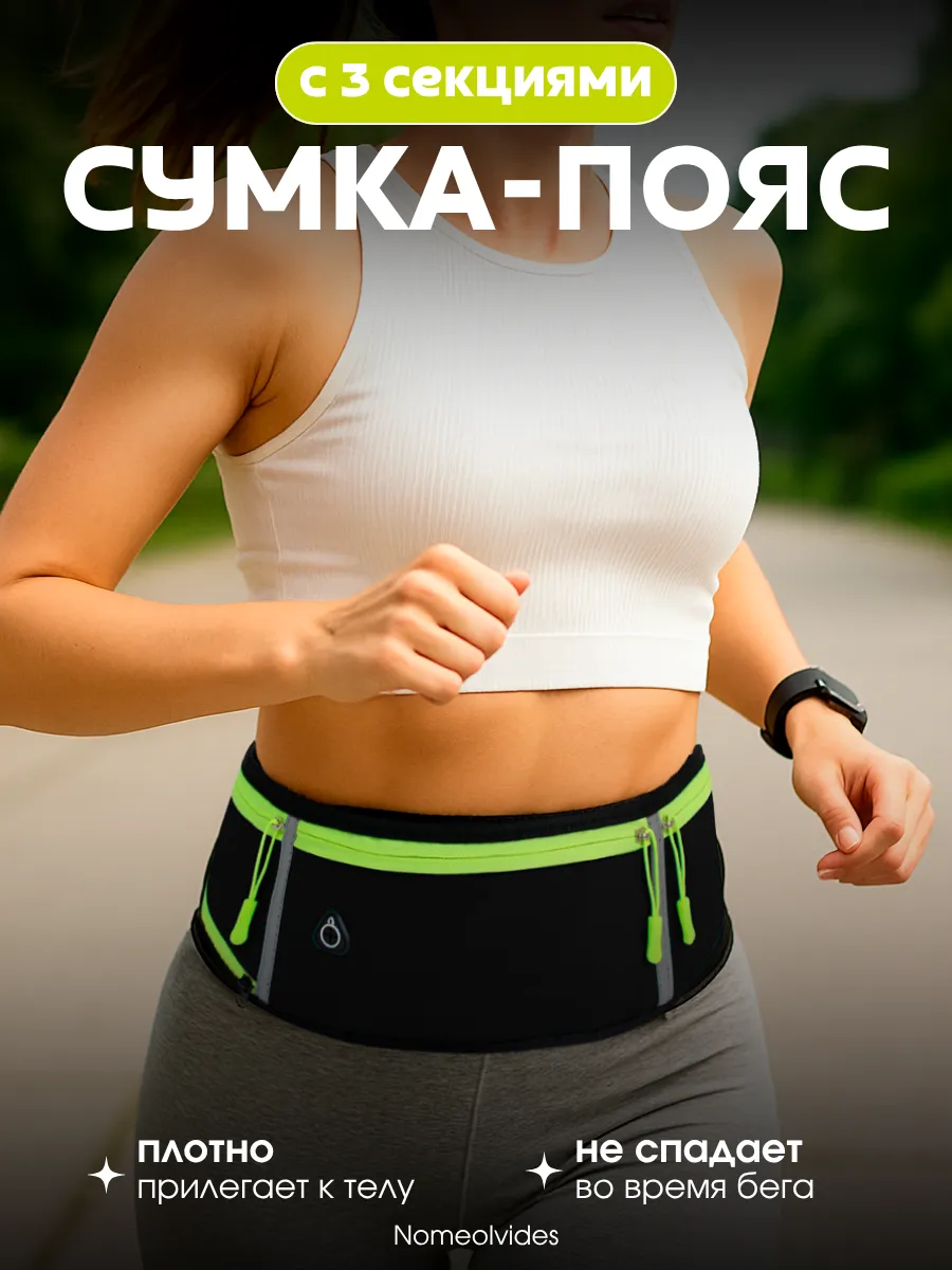 Сумка на пояс спортивная для бега и телефона поясная