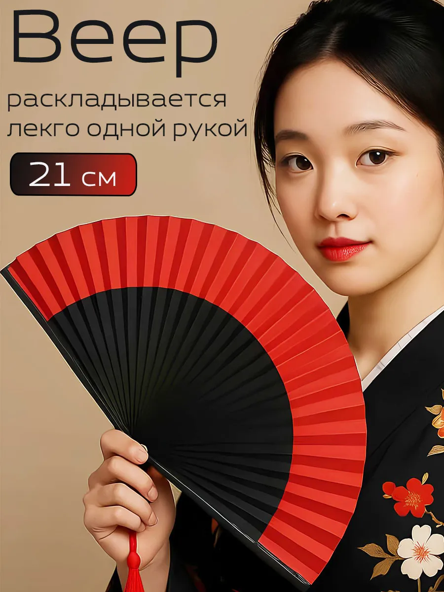 Веер складной