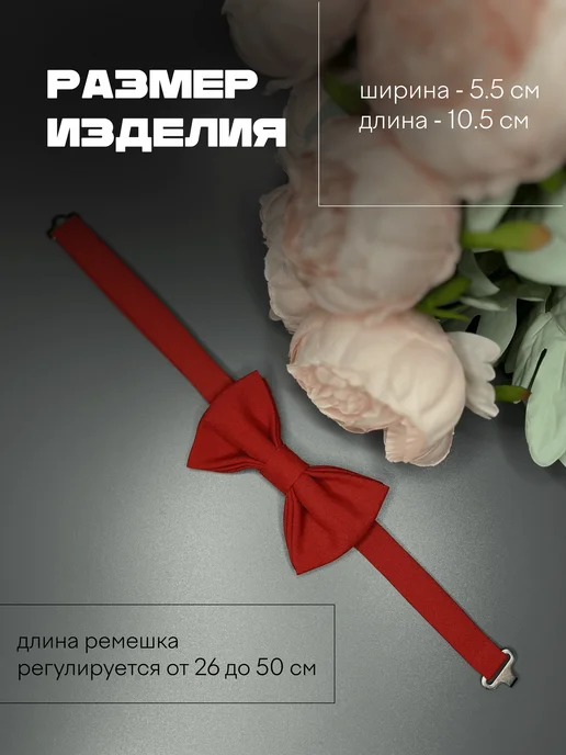 Галстук-бабочка, красный, фото 2